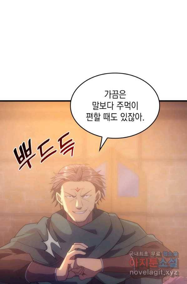 전투종족으로 환생한 나의 공무원 생활기 30화 84