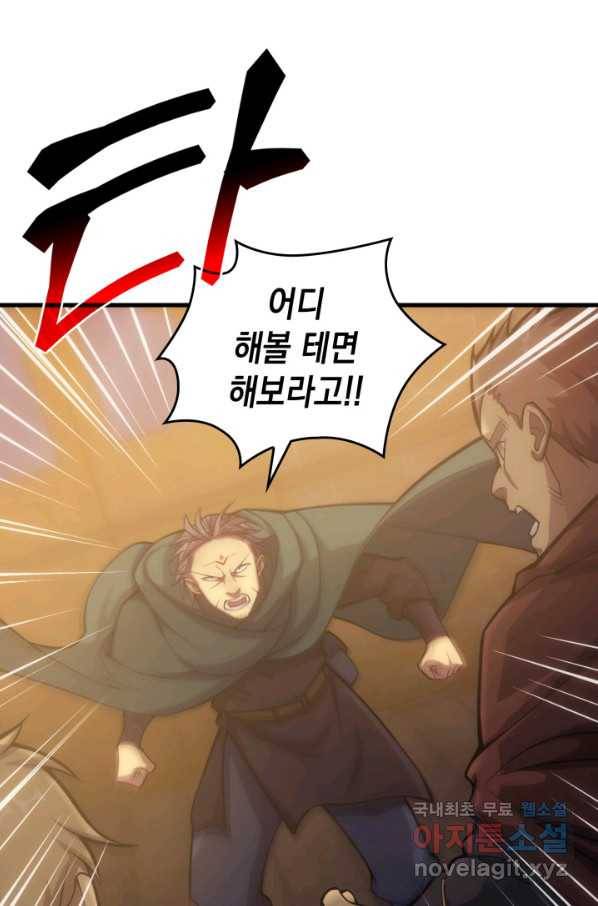 전투종족으로 환생한 나의 공무원 생활기 30화 90