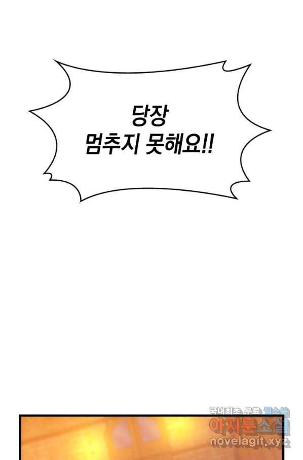 전투종족으로 환생한 나의 공무원 생활기 30화 92