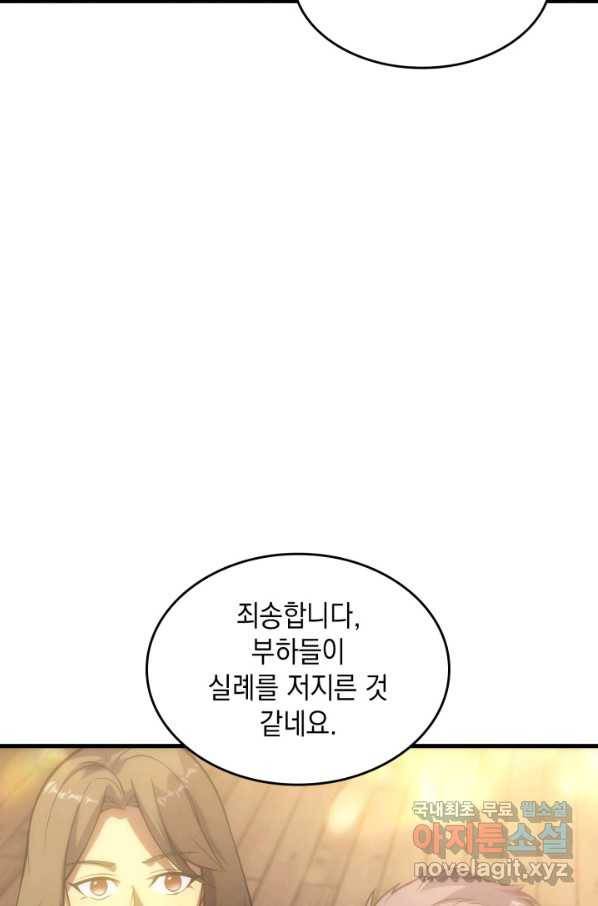 전투종족으로 환생한 나의 공무원 생활기 30화 97