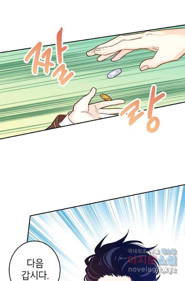 장르를 바꿔보도록 하겠습니다 44화 2