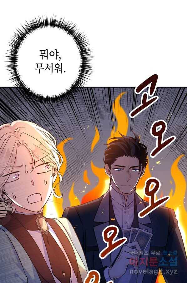 장르를 바꿔보도록 하겠습니다 44화 4