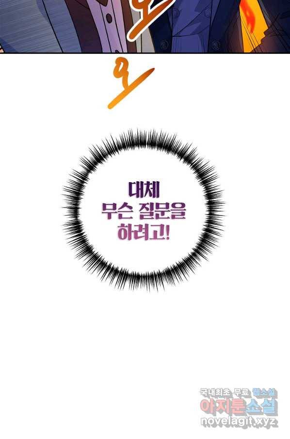 장르를 바꿔보도록 하겠습니다 44화 5