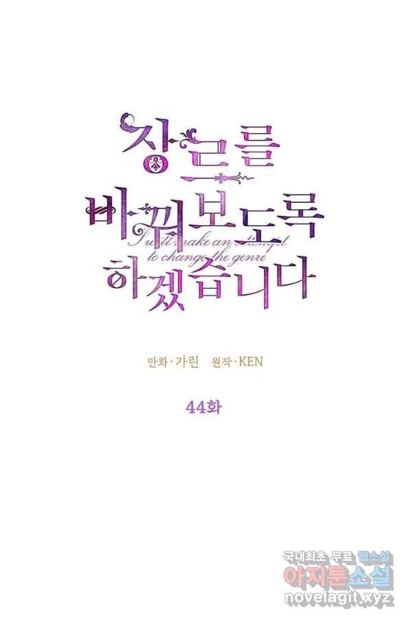 장르를 바꿔보도록 하겠습니다 44화 6