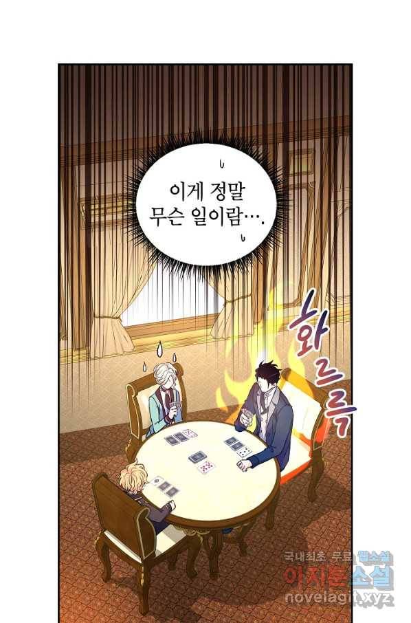 장르를 바꿔보도록 하겠습니다 44화 7