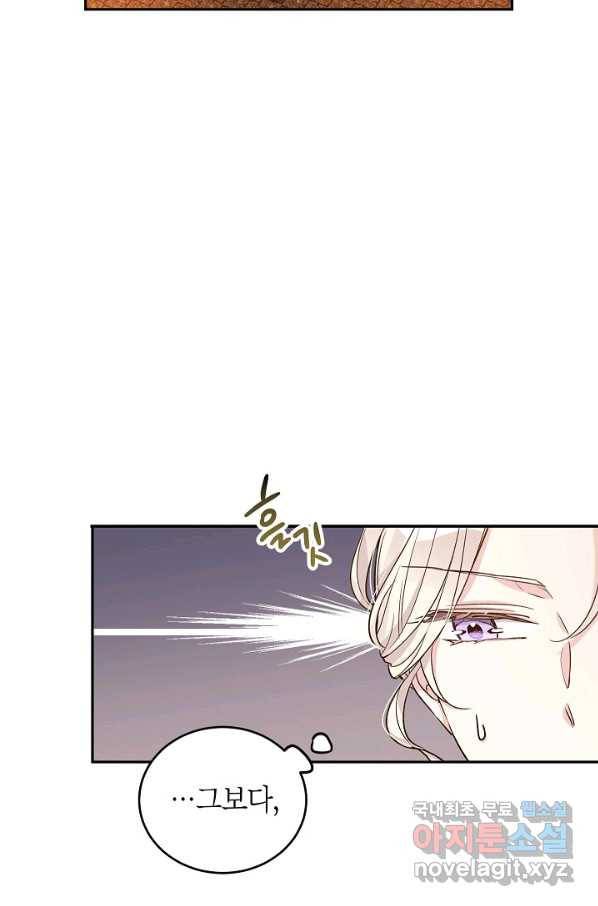 장르를 바꿔보도록 하겠습니다 44화 8