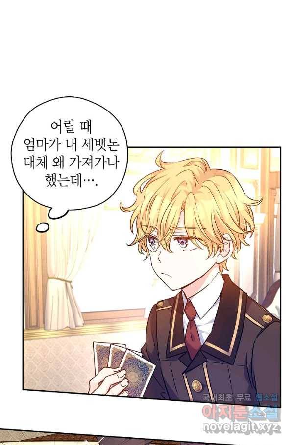 장르를 바꿔보도록 하겠습니다 44화 9