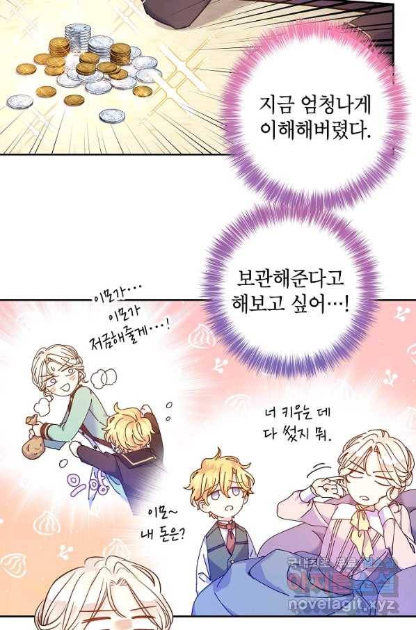 장르를 바꿔보도록 하겠습니다 44화 10