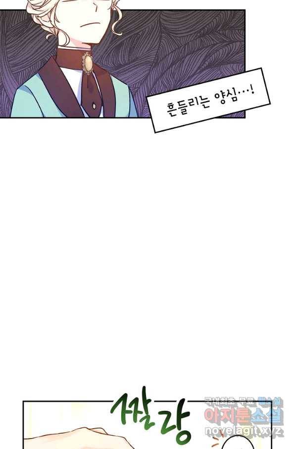 장르를 바꿔보도록 하겠습니다 44화 11