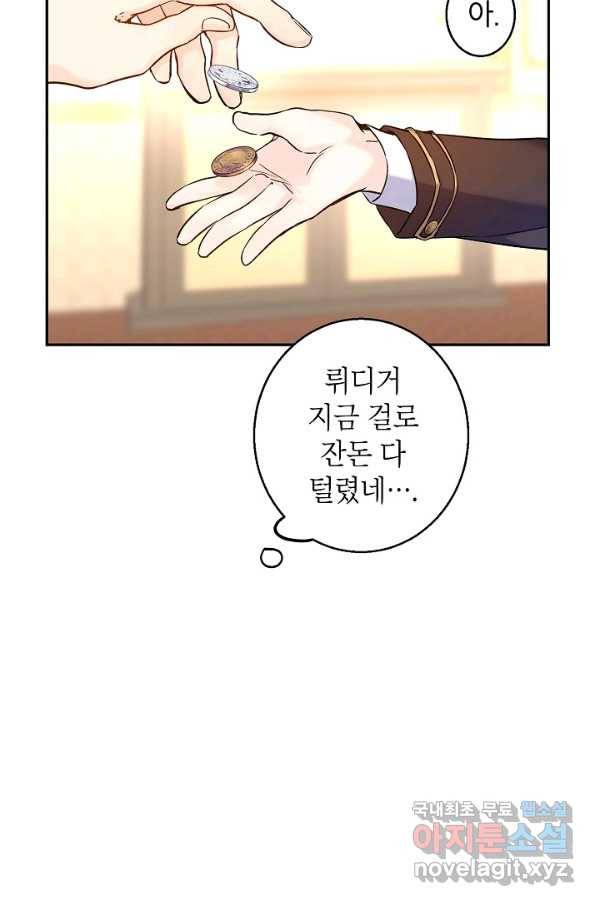 장르를 바꿔보도록 하겠습니다 44화 12
