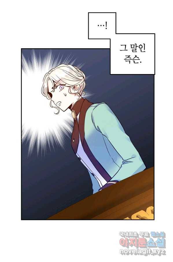 장르를 바꿔보도록 하겠습니다 44화 13