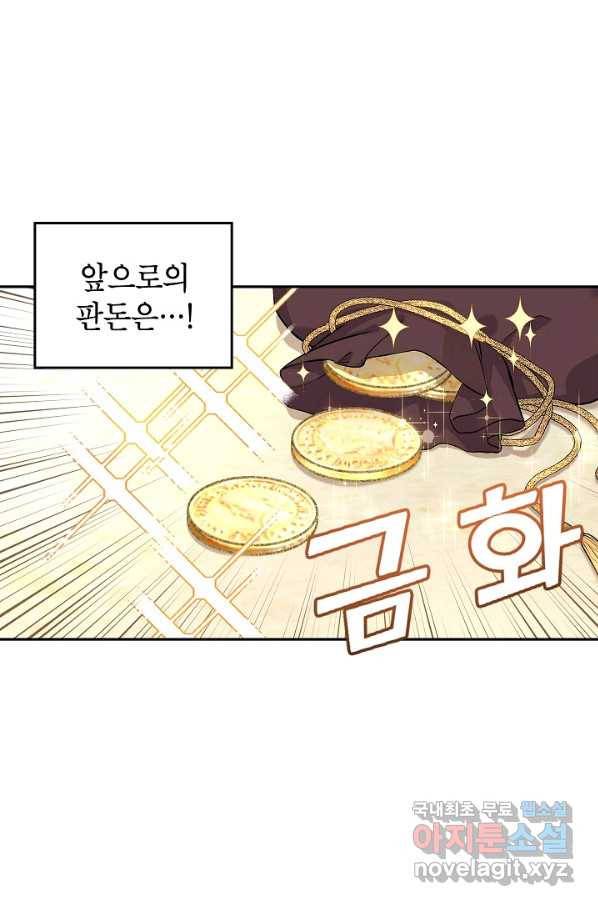 장르를 바꿔보도록 하겠습니다 44화 14