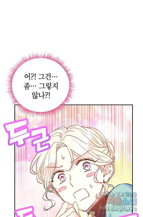 장르를 바꿔보도록 하겠습니다 44화 15