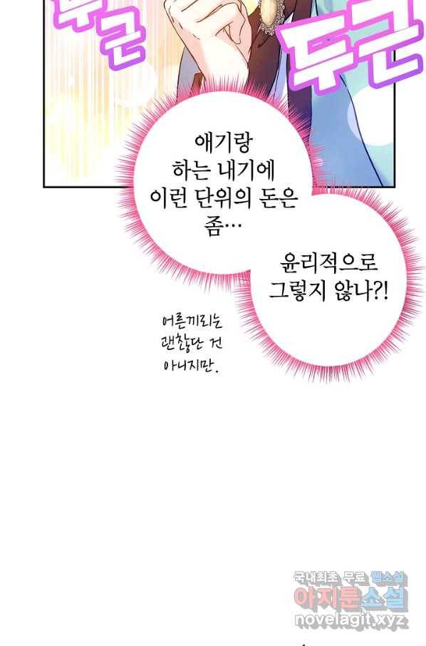 장르를 바꿔보도록 하겠습니다 44화 16