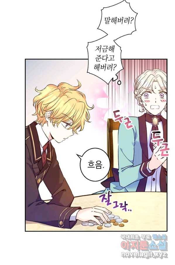 장르를 바꿔보도록 하겠습니다 44화 17