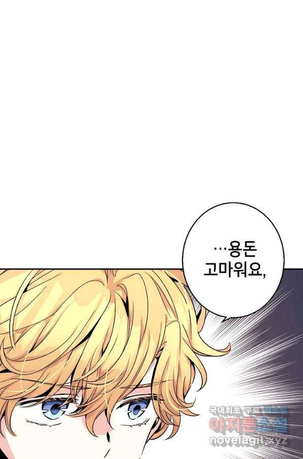 장르를 바꿔보도록 하겠습니다 44화 18