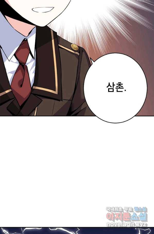 장르를 바꿔보도록 하겠습니다 44화 19