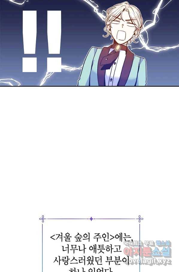 장르를 바꿔보도록 하겠습니다 44화 20