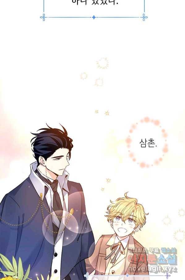 장르를 바꿔보도록 하겠습니다 44화 21