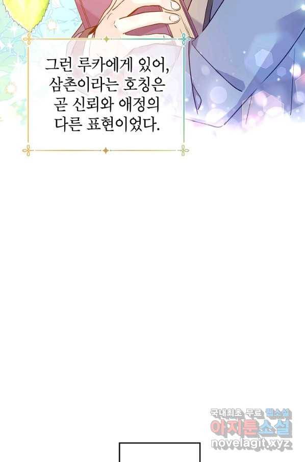 장르를 바꿔보도록 하겠습니다 44화 23