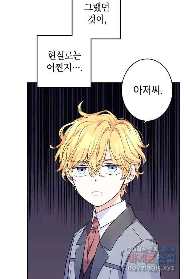 장르를 바꿔보도록 하겠습니다 44화 24