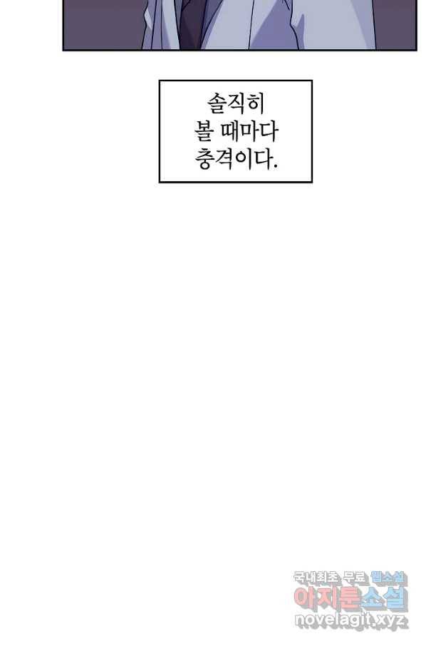 장르를 바꿔보도록 하겠습니다 44화 25