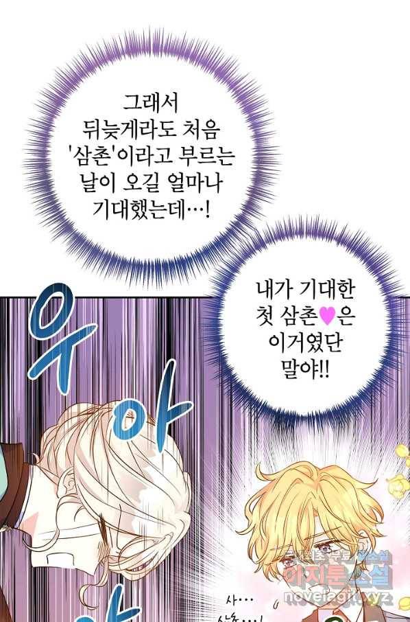장르를 바꿔보도록 하겠습니다 44화 26