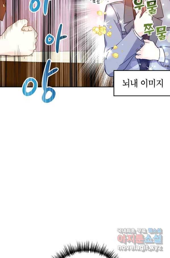 장르를 바꿔보도록 하겠습니다 44화 27