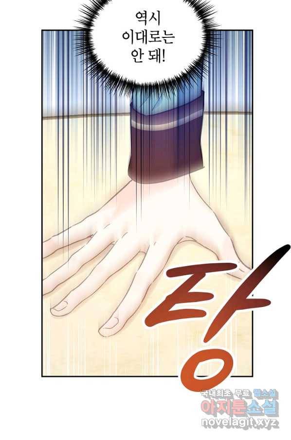 장르를 바꿔보도록 하겠습니다 44화 28