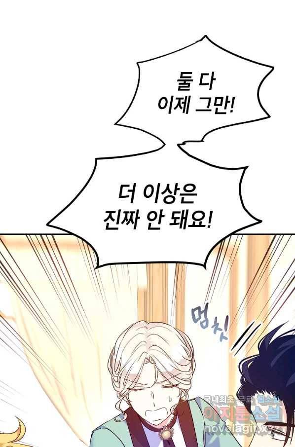 장르를 바꿔보도록 하겠습니다 44화 29