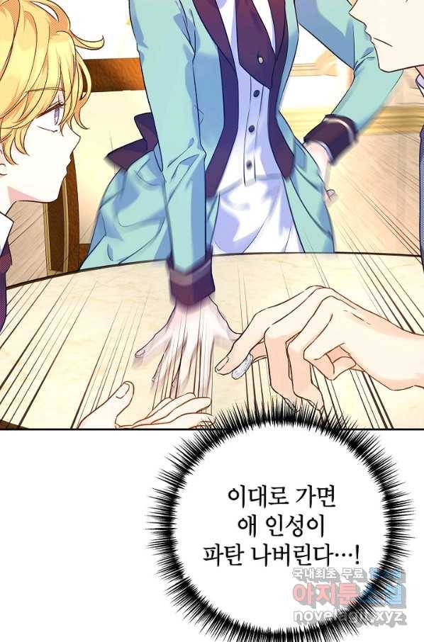 장르를 바꿔보도록 하겠습니다 44화 30
