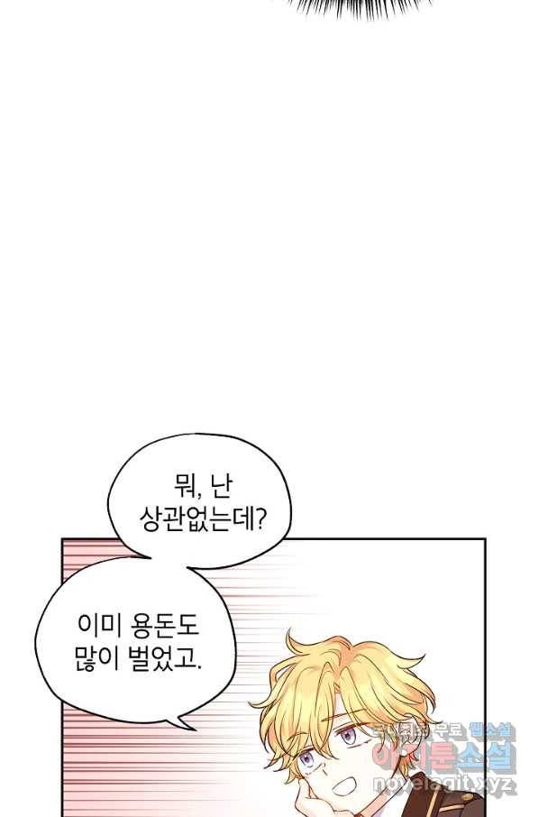 장르를 바꿔보도록 하겠습니다 44화 31