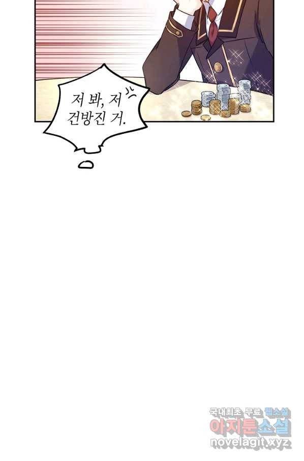 장르를 바꿔보도록 하겠습니다 44화 32