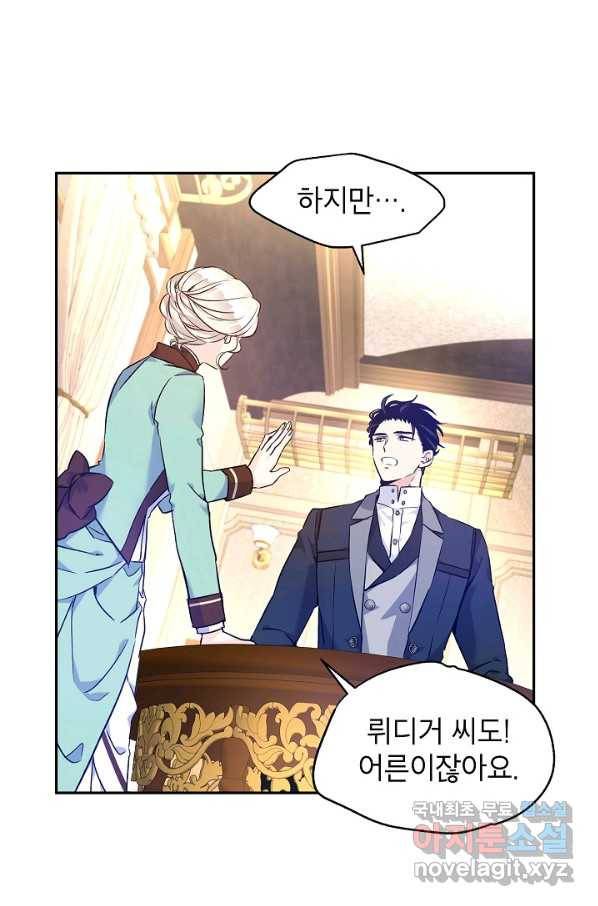 장르를 바꿔보도록 하겠습니다 44화 33