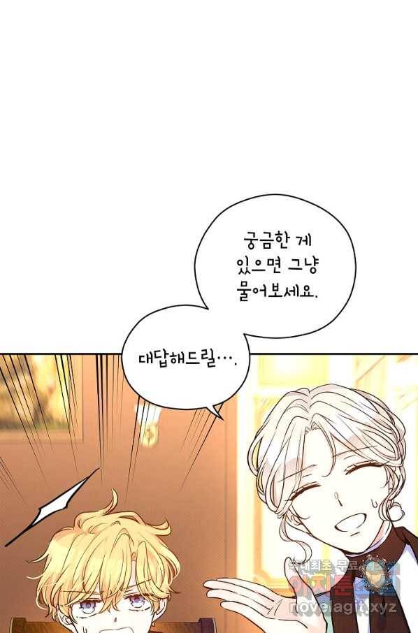 장르를 바꿔보도록 하겠습니다 44화 34