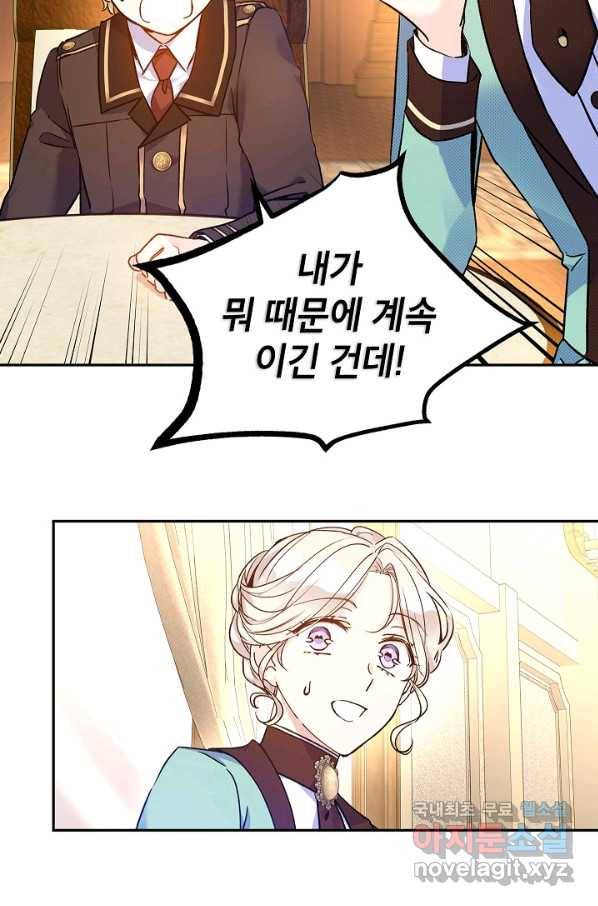 장르를 바꿔보도록 하겠습니다 44화 35