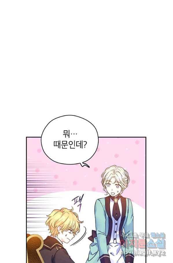 장르를 바꿔보도록 하겠습니다 44화 36