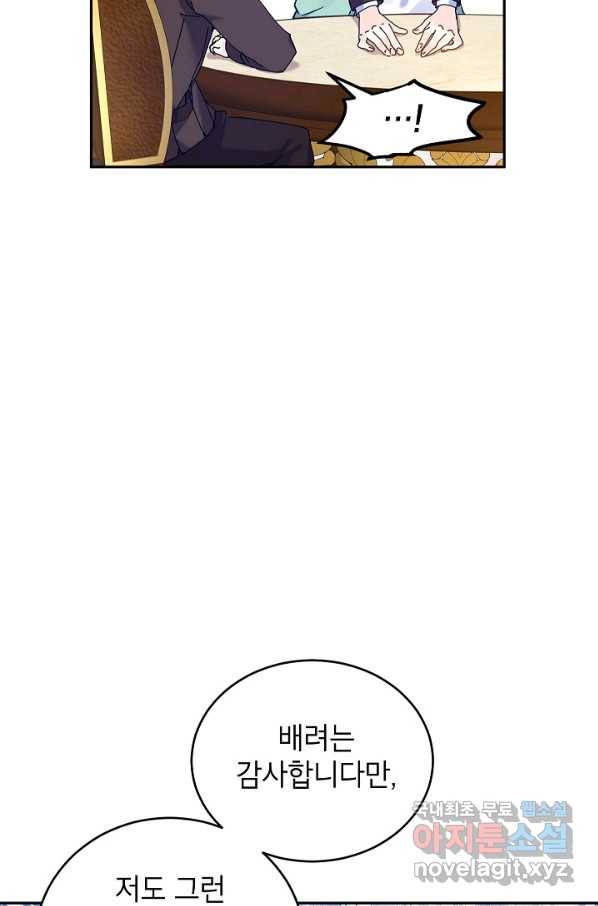 장르를 바꿔보도록 하겠습니다 44화 37