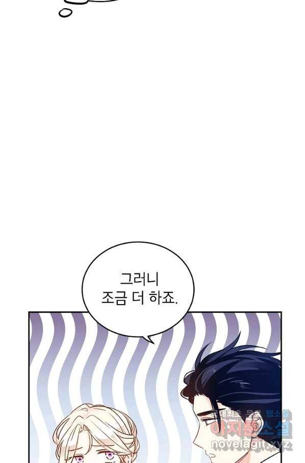 장르를 바꿔보도록 하겠습니다 44화 39