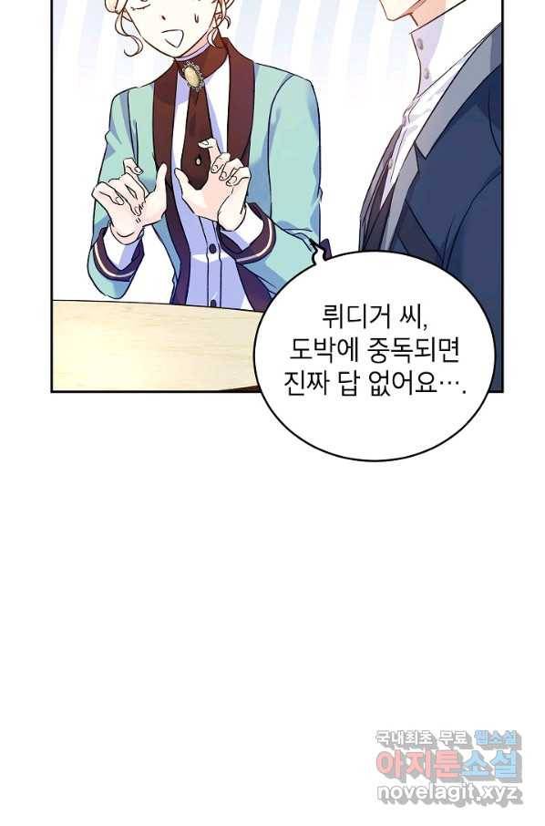 장르를 바꿔보도록 하겠습니다 44화 40