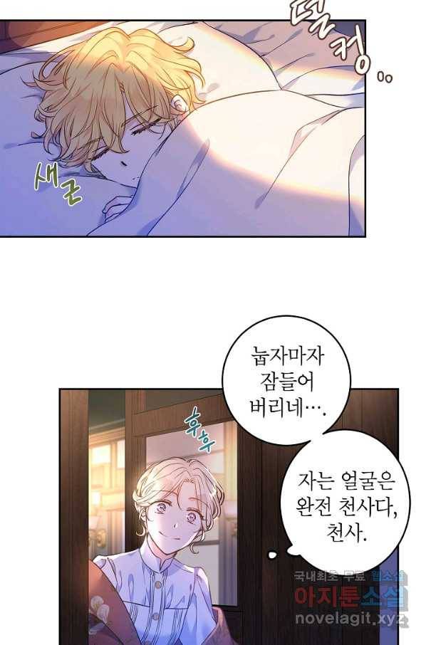 장르를 바꿔보도록 하겠습니다 44화 51