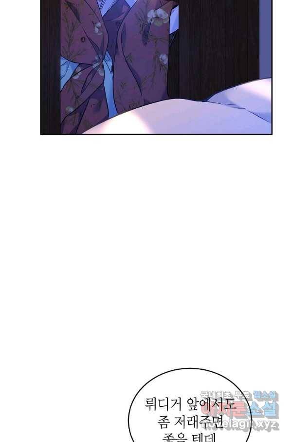 장르를 바꿔보도록 하겠습니다 44화 52