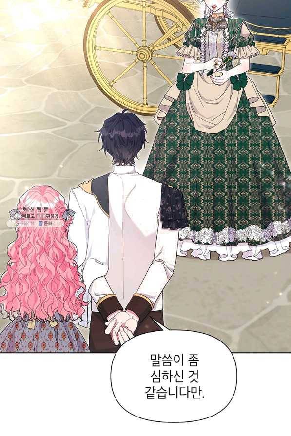 장르를 바꿔보도록 하겠습니다 44화 55