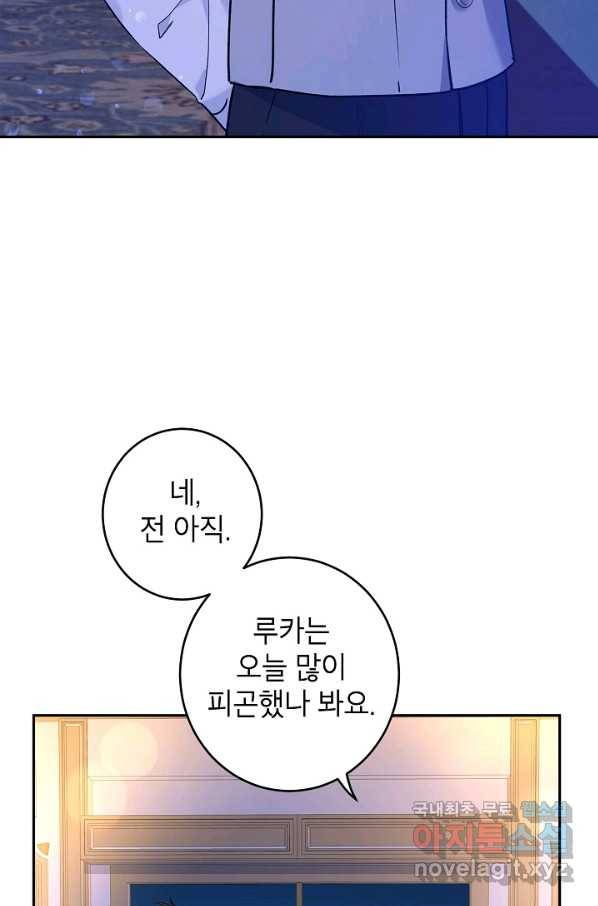 장르를 바꿔보도록 하겠습니다 44화 56