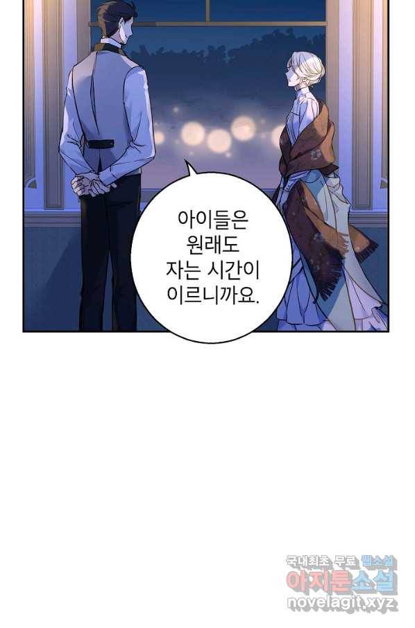 장르를 바꿔보도록 하겠습니다 44화 57