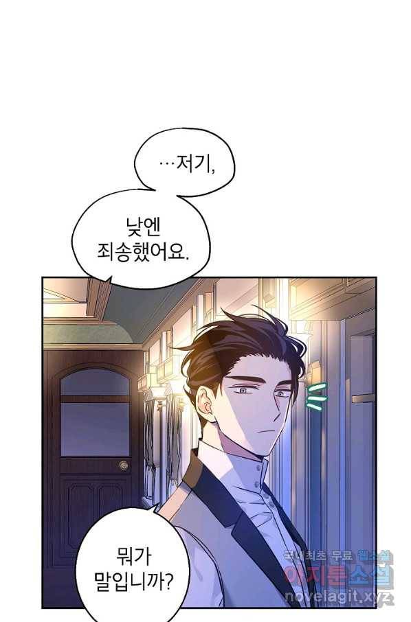 장르를 바꿔보도록 하겠습니다 44화 59
