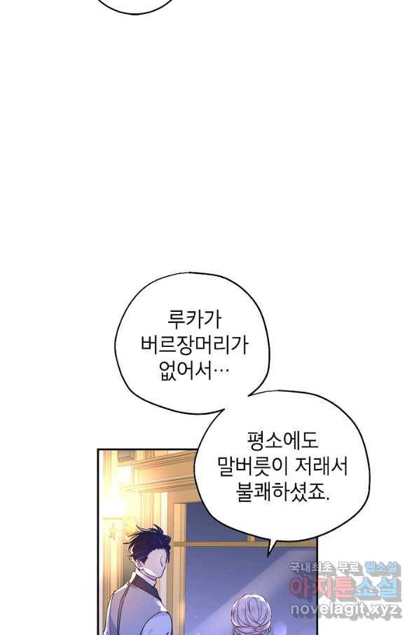 장르를 바꿔보도록 하겠습니다 44화 60