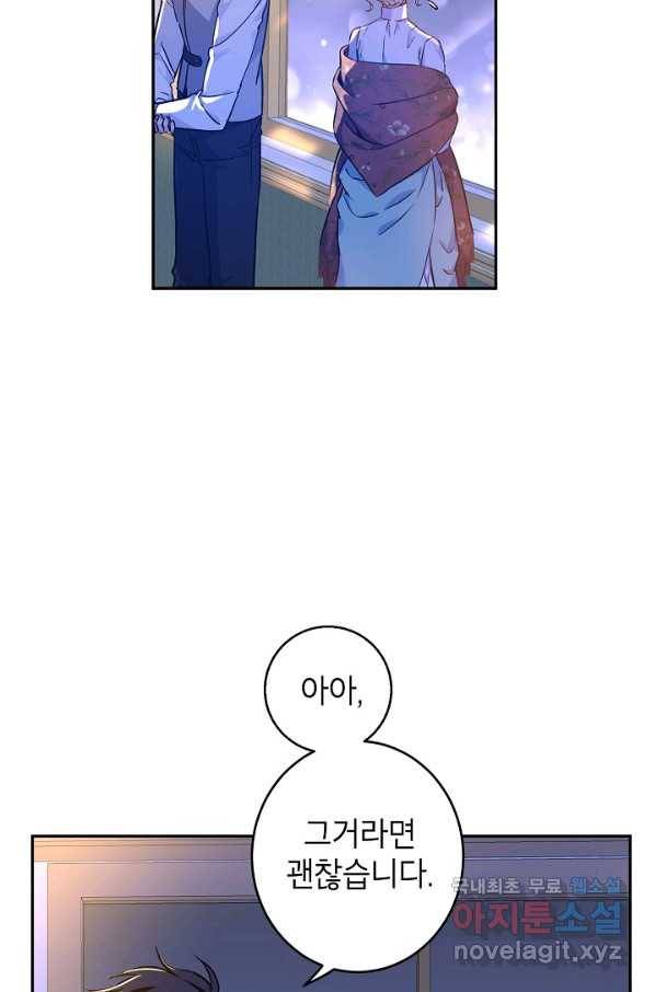 장르를 바꿔보도록 하겠습니다 44화 61