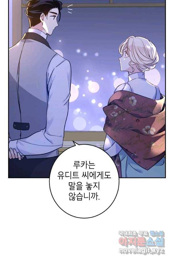 장르를 바꿔보도록 하겠습니다 44화 62