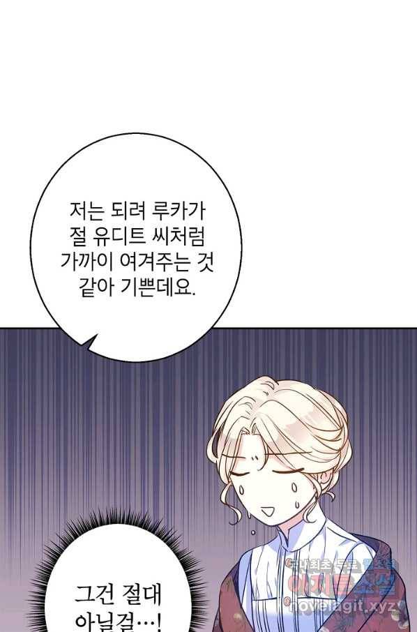 장르를 바꿔보도록 하겠습니다 44화 63
